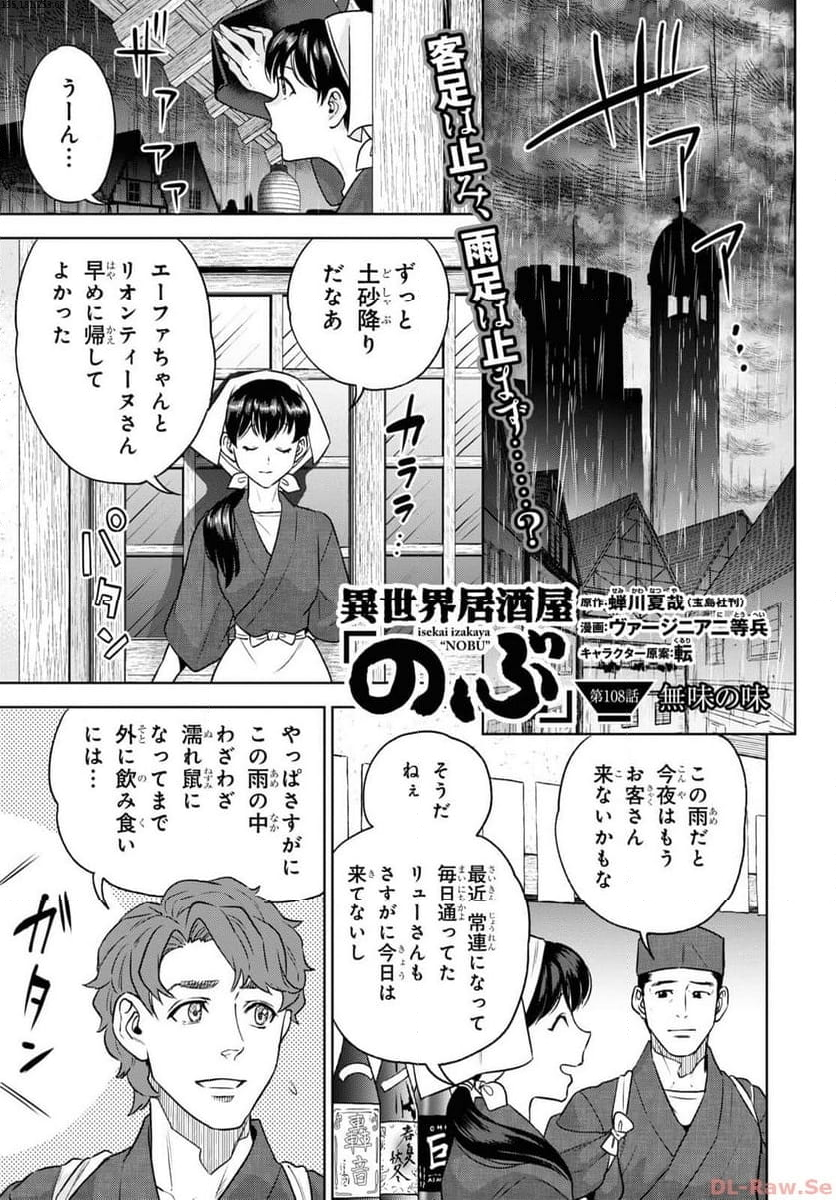 異世界居酒屋「のぶ」 第108話 - Page 1