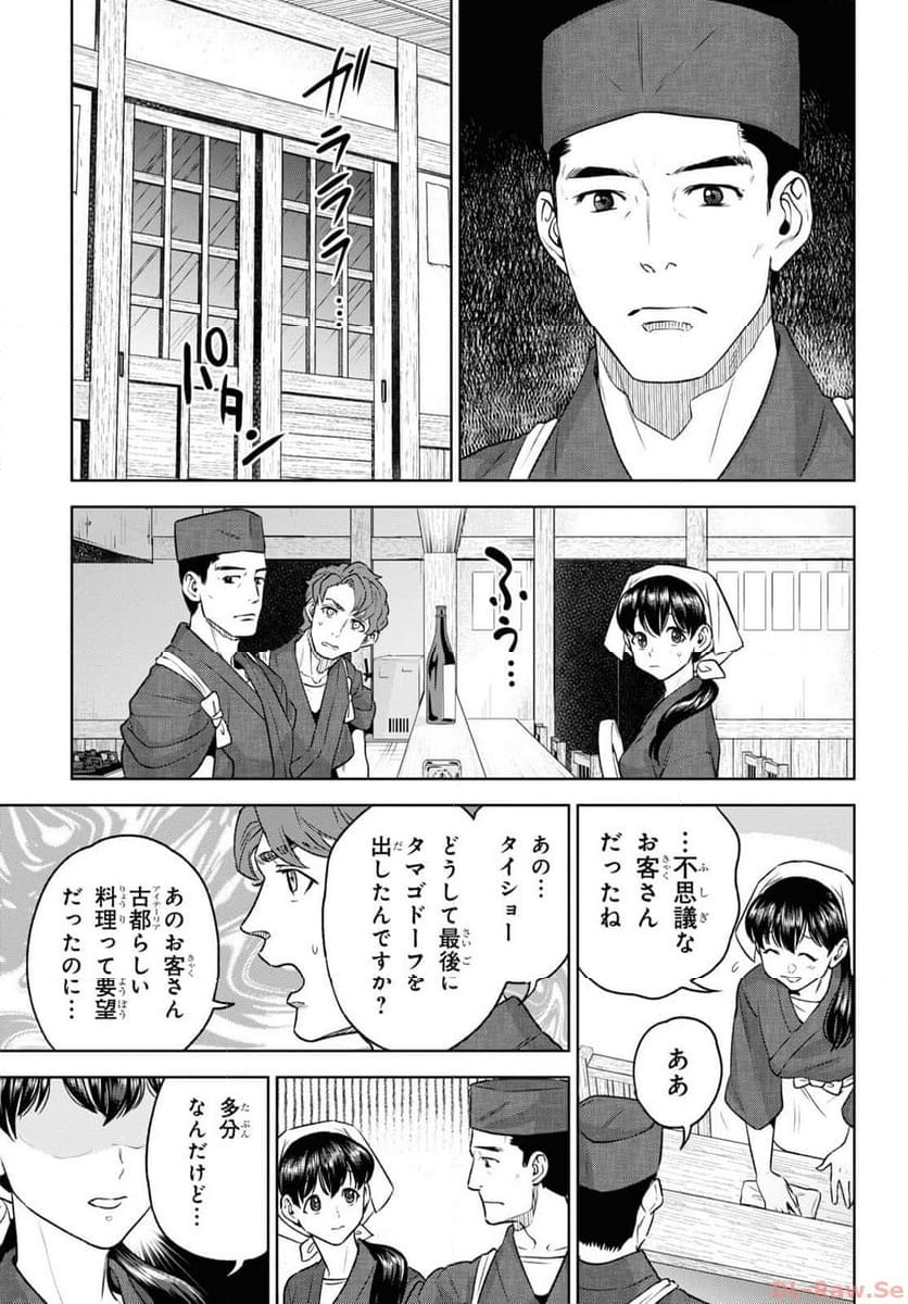 異世界居酒屋「のぶ」 第108話 - Page 11