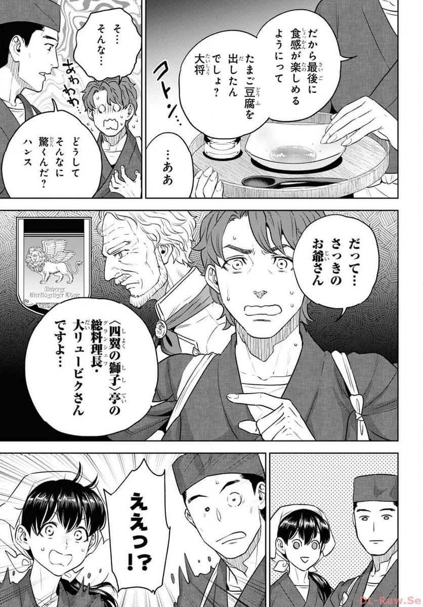 異世界居酒屋「のぶ」 第108話 - Page 13