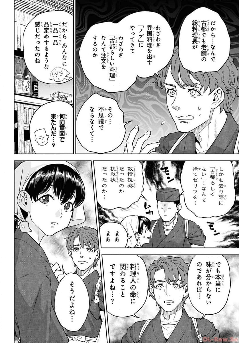 異世界居酒屋「のぶ」 第108話 - Page 14