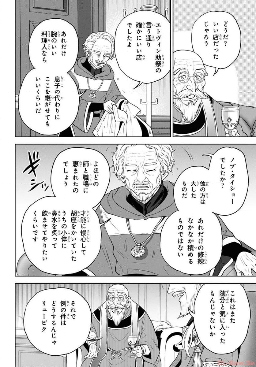 異世界居酒屋「のぶ」 第108話 - Page 16