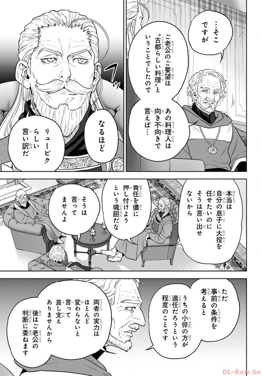 異世界居酒屋「のぶ」 第108話 - Page 17