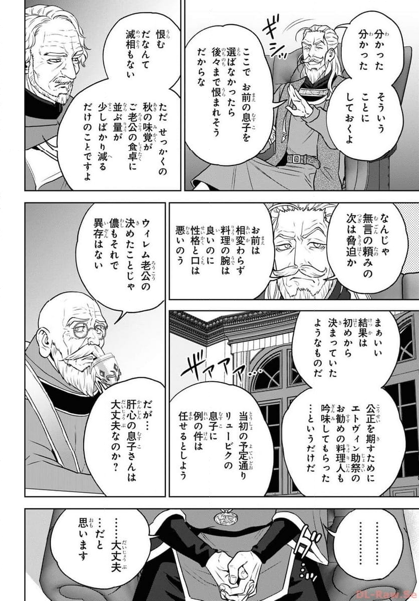 異世界居酒屋「のぶ」 第108話 - Page 18