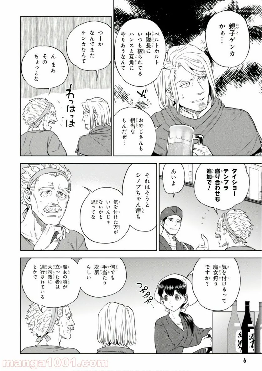 異世界居酒屋「のぶ」 第40話 - Page 2