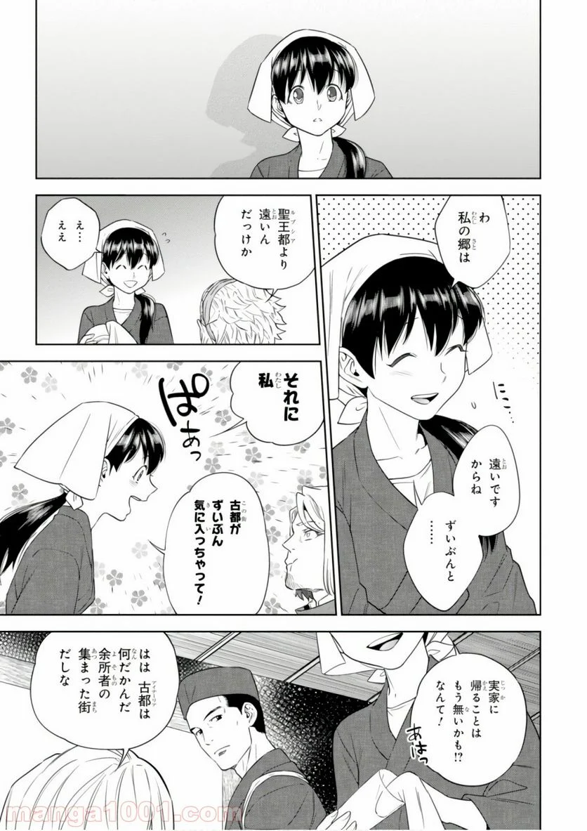 異世界居酒屋「のぶ」 第40話 - Page 11