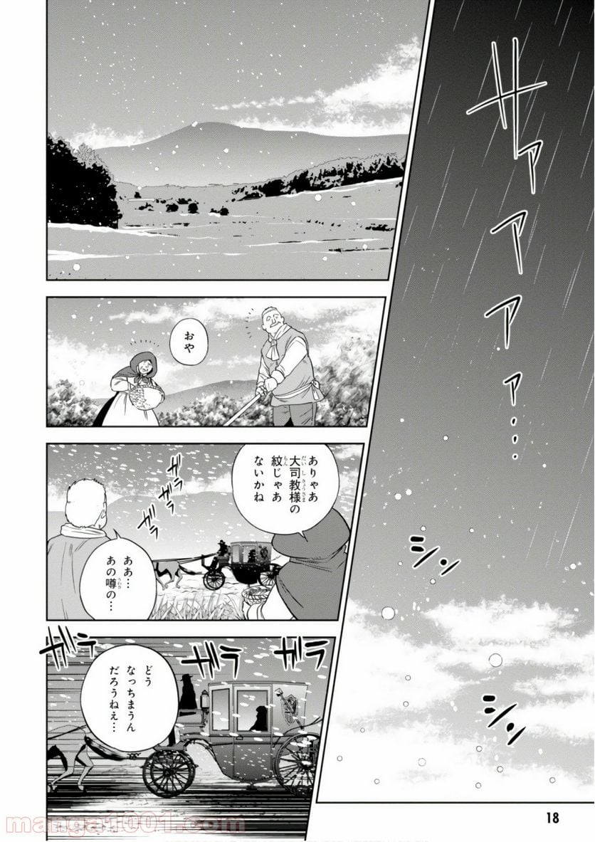 異世界居酒屋「のぶ」 第40話 - Page 14