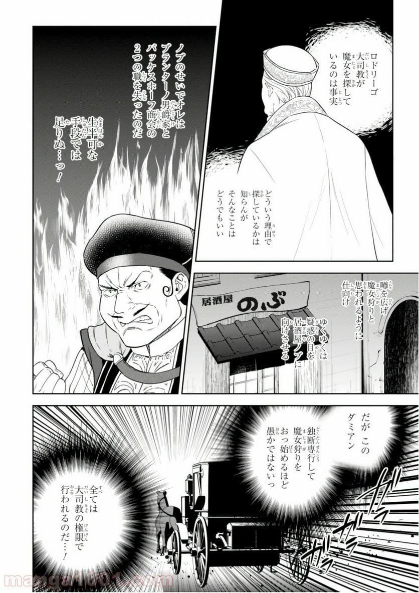 異世界居酒屋「のぶ」 第40話 - Page 16