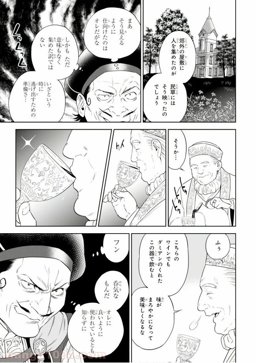 異世界居酒屋「のぶ」 第40話 - Page 21