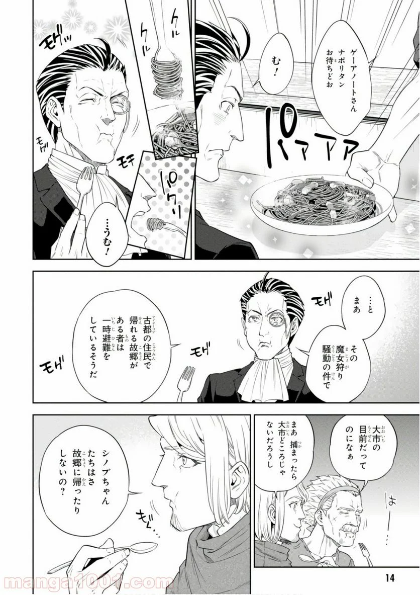 異世界居酒屋「のぶ」 第40話 - Page 10