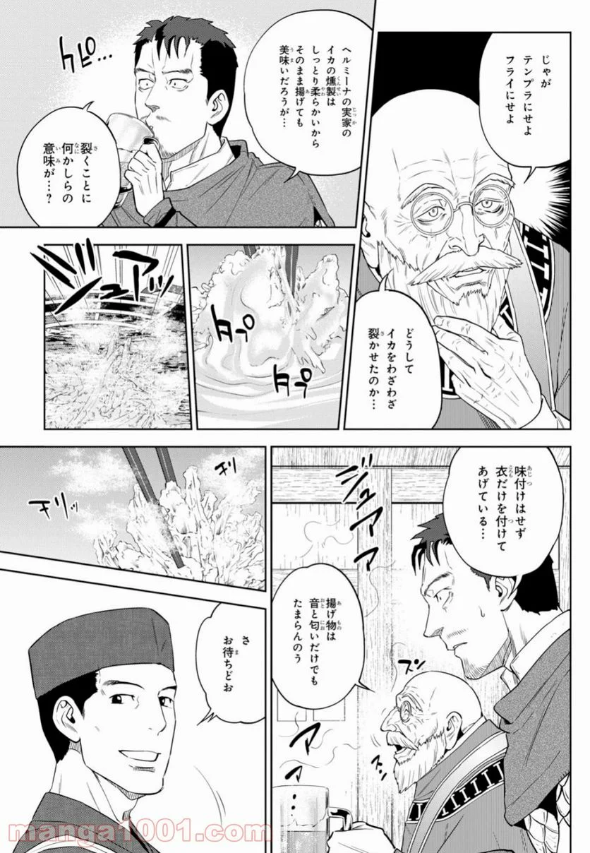 異世界居酒屋「のぶ」 第57話 - Page 13