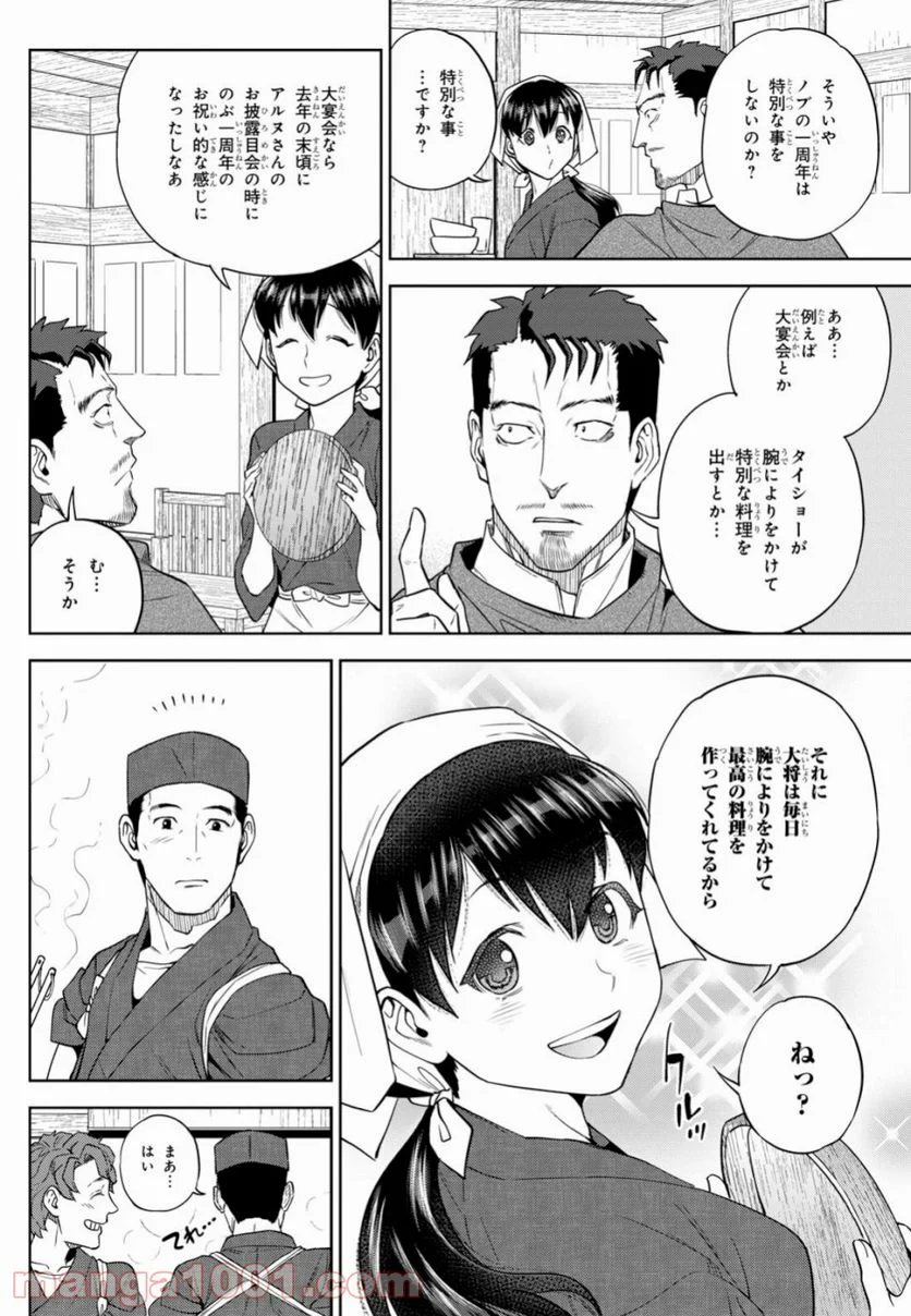 異世界居酒屋「のぶ」 第57話 - Page 20