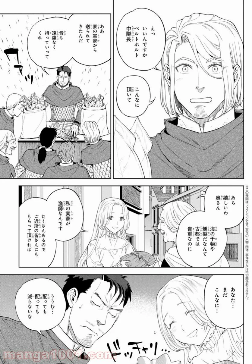 異世界居酒屋「のぶ」 第57話 - Page 5