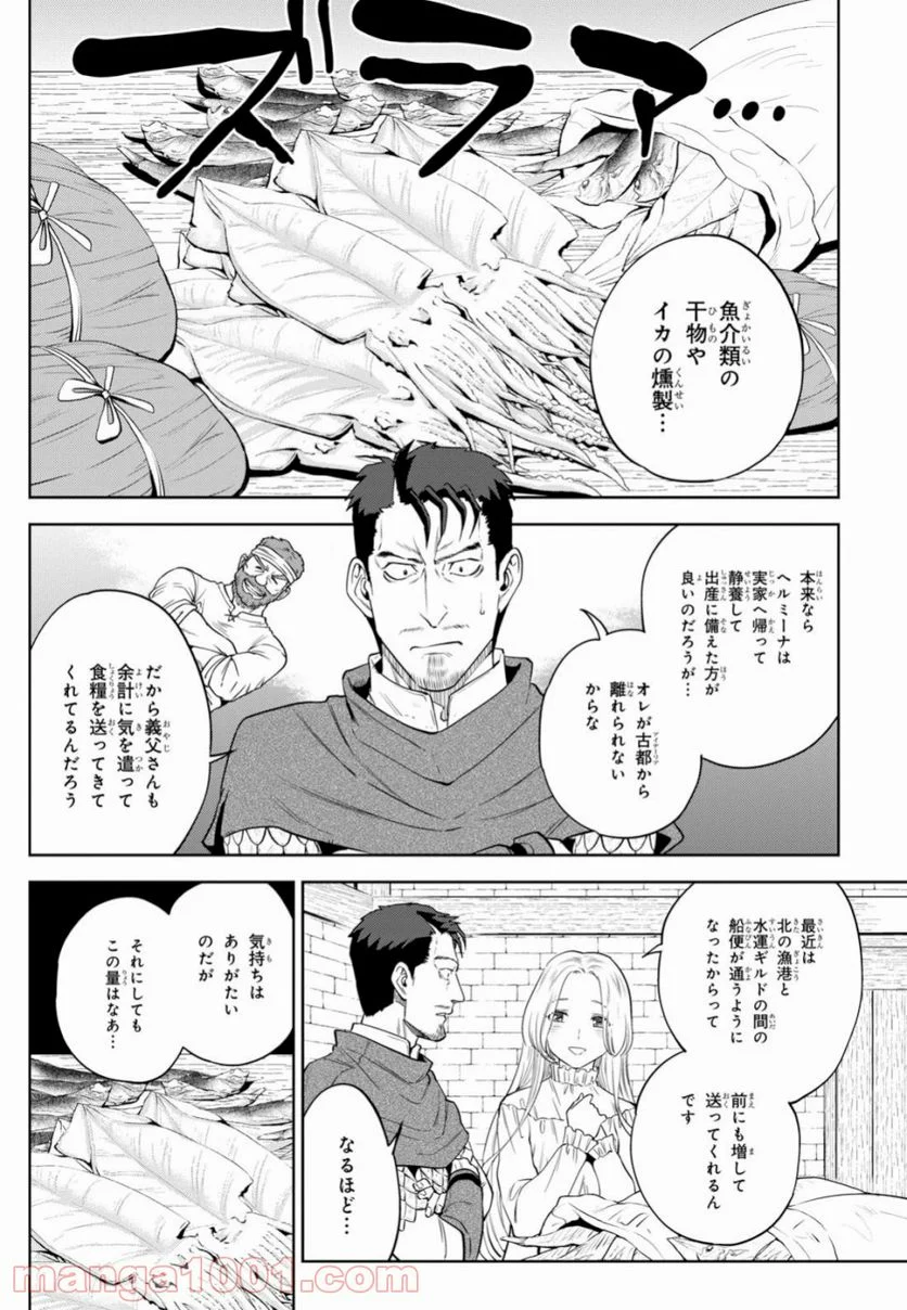 異世界居酒屋「のぶ」 第57話 - Page 6