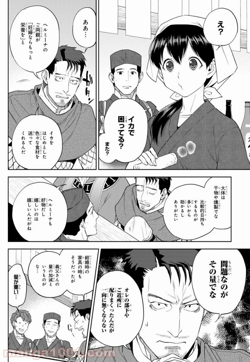 異世界居酒屋「のぶ」 第57話 - Page 8