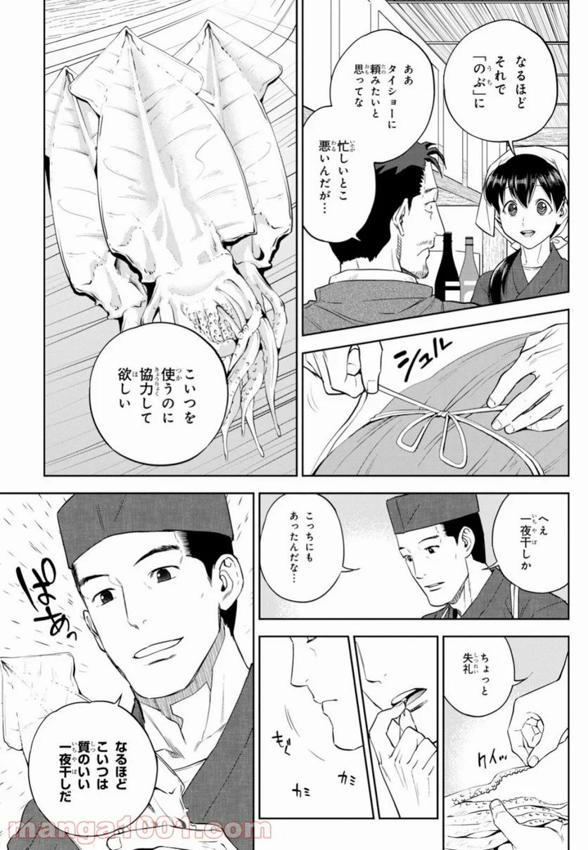 異世界居酒屋「のぶ」 第57話 - Page 9