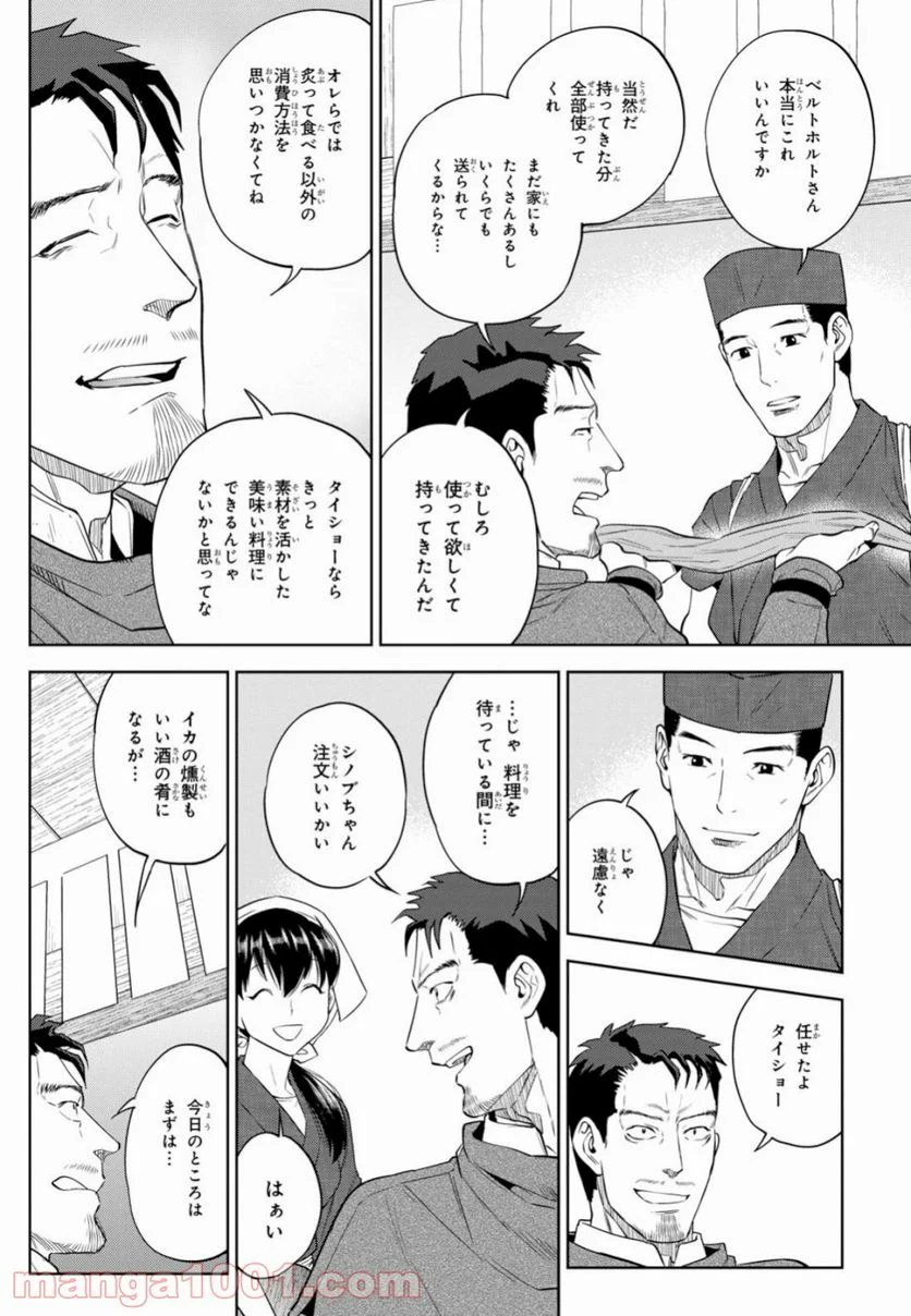 異世界居酒屋「のぶ」 第57話 - Page 10