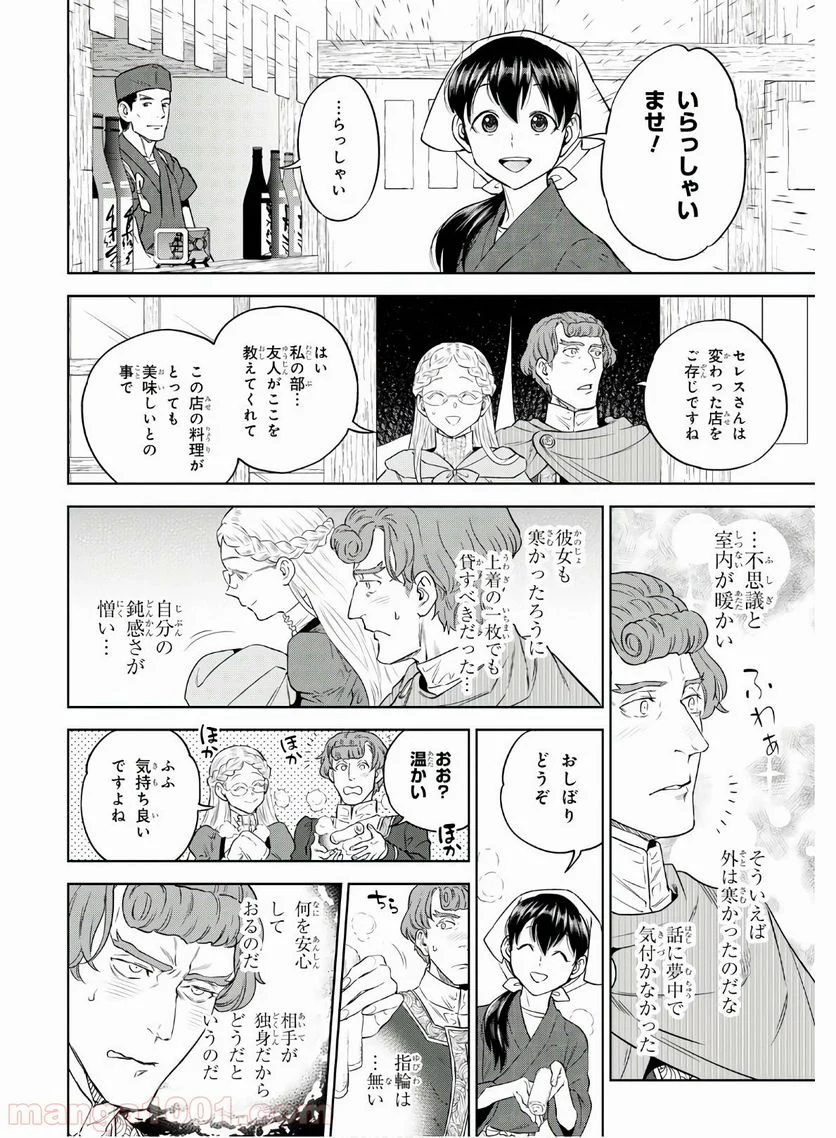 異世界居酒屋「のぶ」 第63話 - Page 19