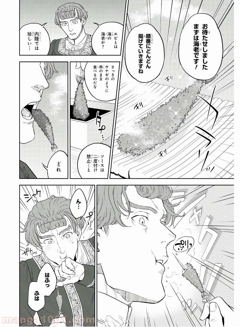 異世界居酒屋「のぶ」 第63話 - Page 21