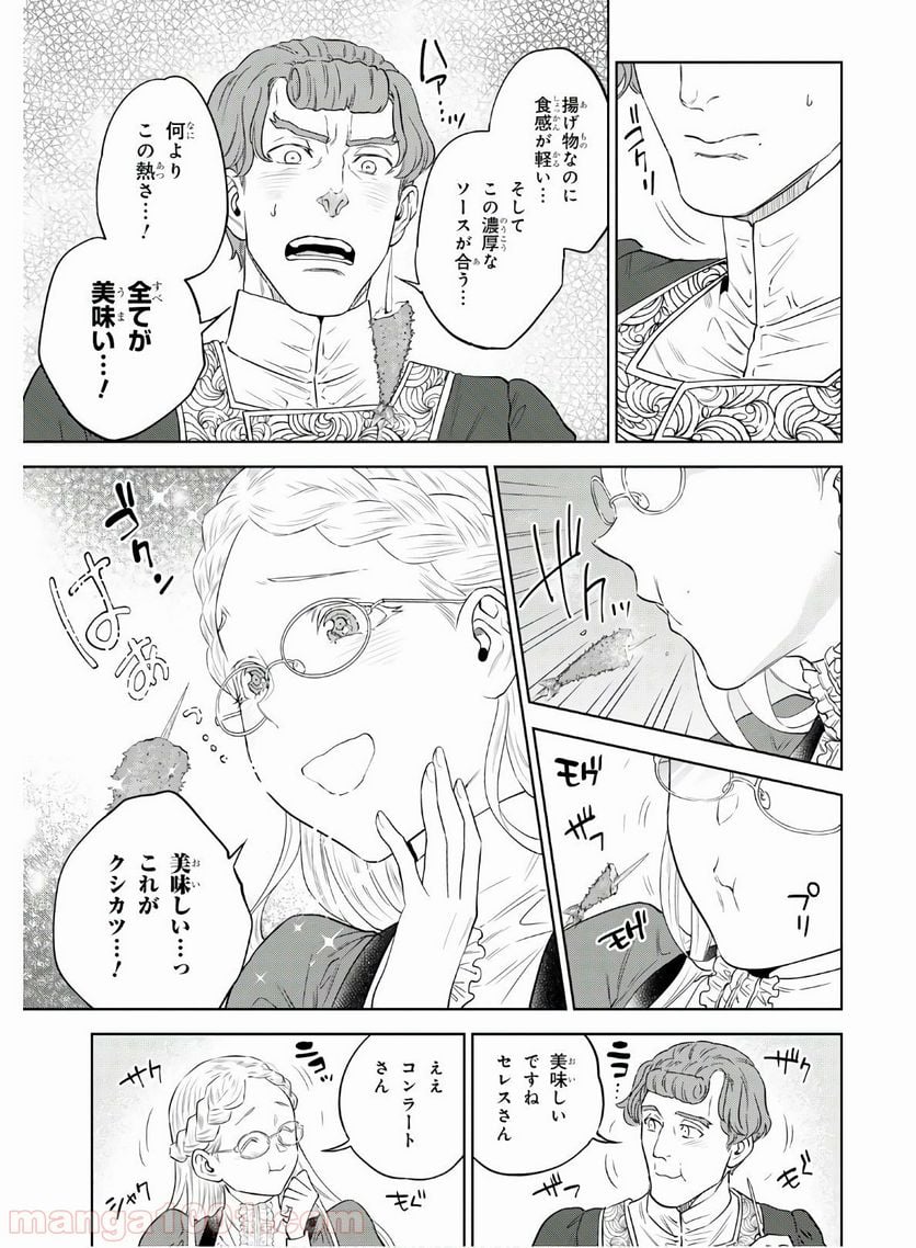 異世界居酒屋「のぶ」 第63話 - Page 22