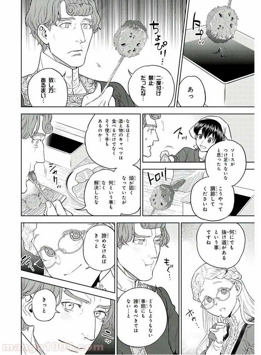 異世界居酒屋「のぶ」 第63話 - Page 23