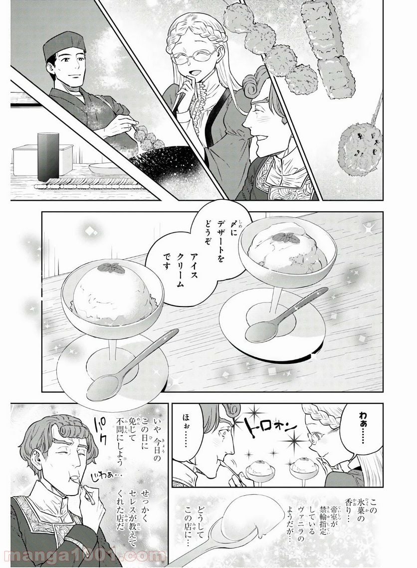 異世界居酒屋「のぶ」 第63話 - Page 24