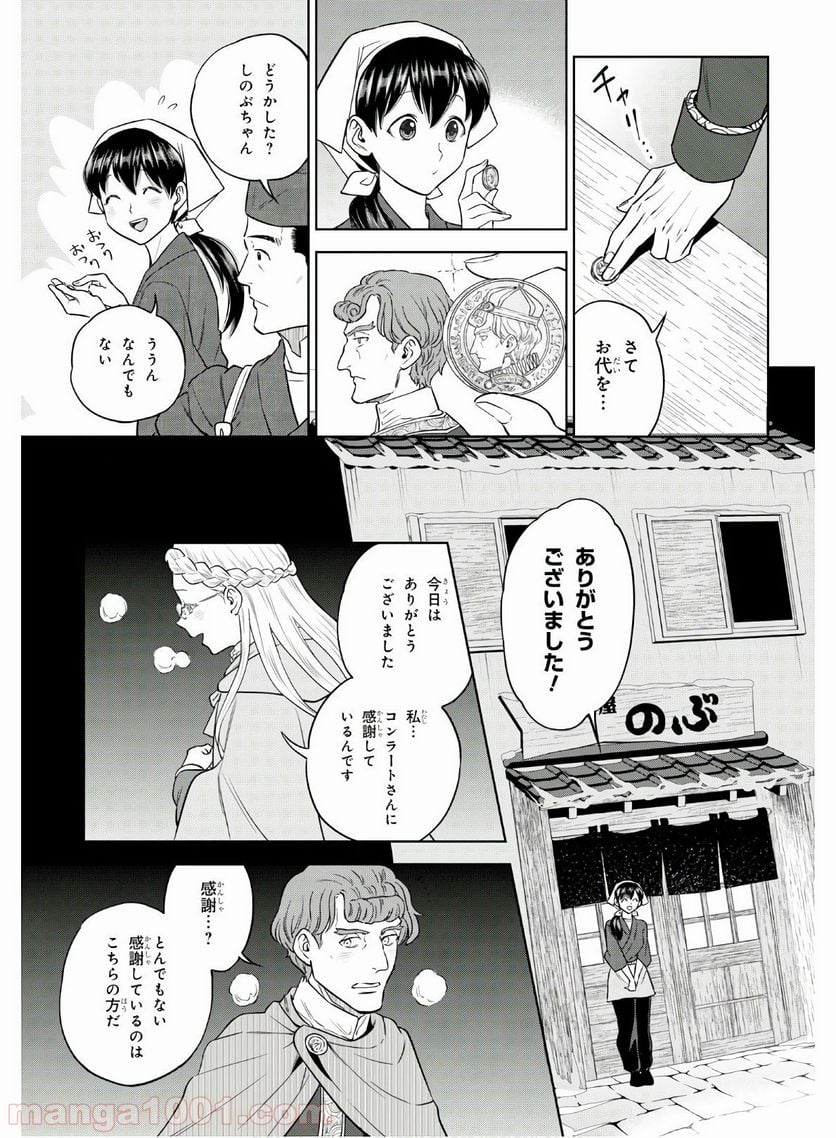 異世界居酒屋「のぶ」 第63話 - Page 26