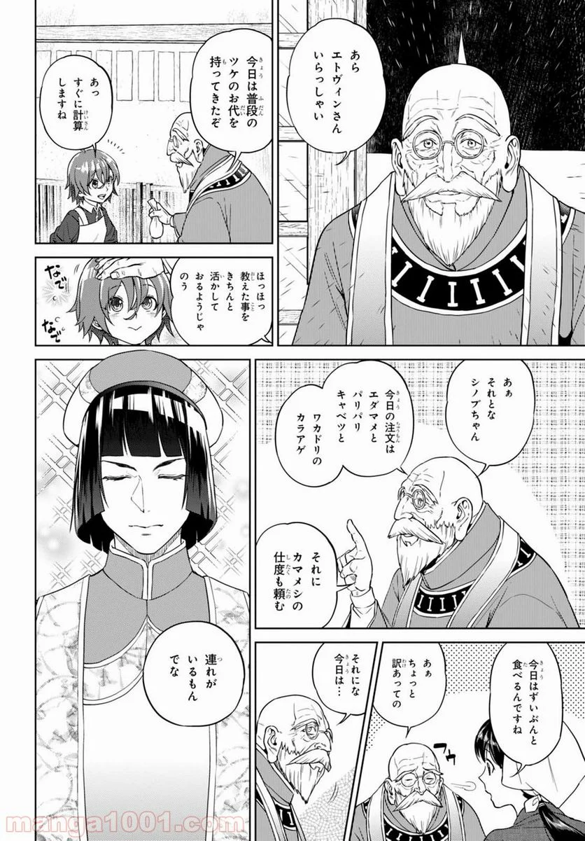 異世界居酒屋「のぶ」 第30話 - Page 2