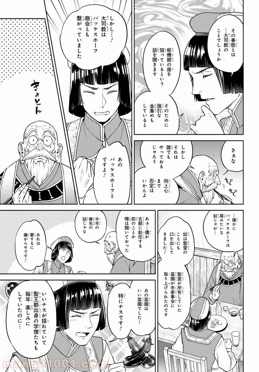 異世界居酒屋「のぶ」 第30話 - Page 11