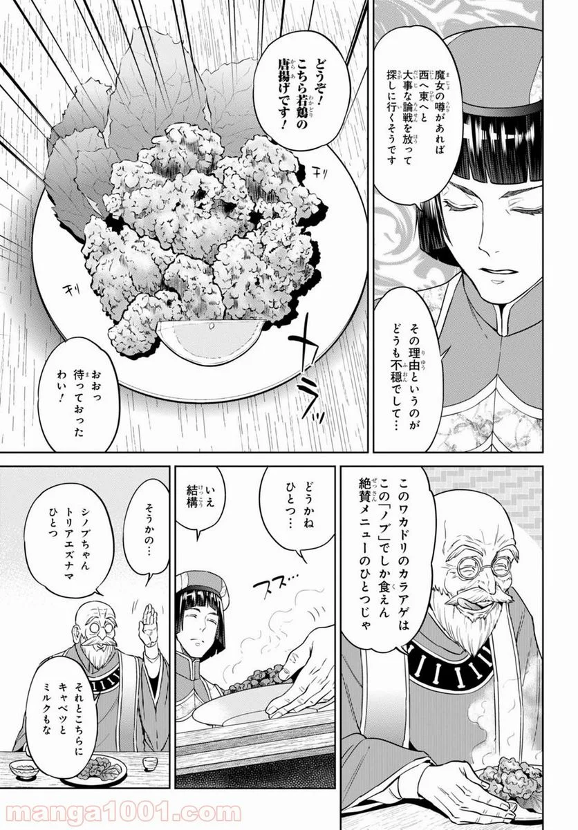 異世界居酒屋「のぶ」 第30話 - Page 13