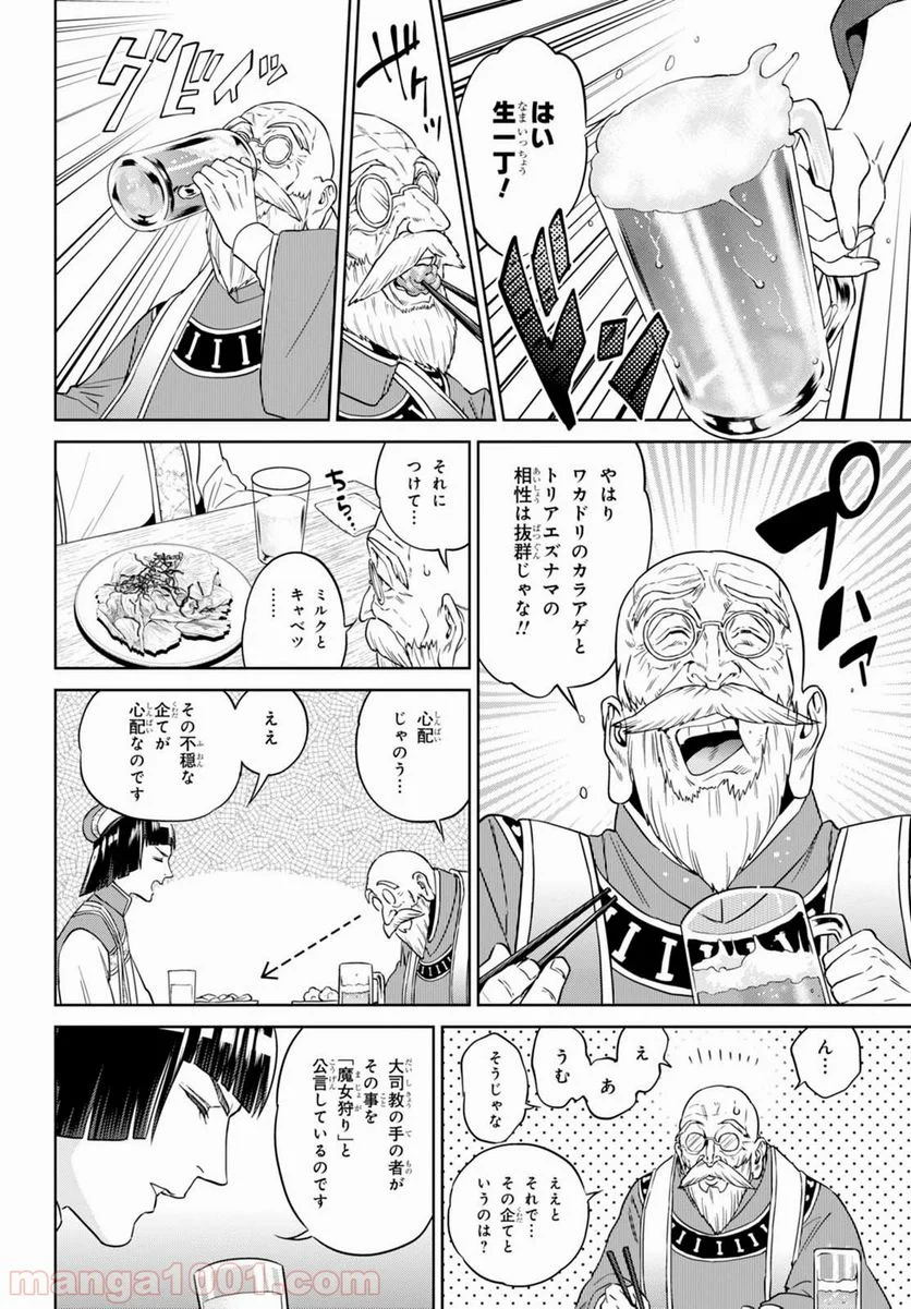 異世界居酒屋「のぶ」 第30話 - Page 14