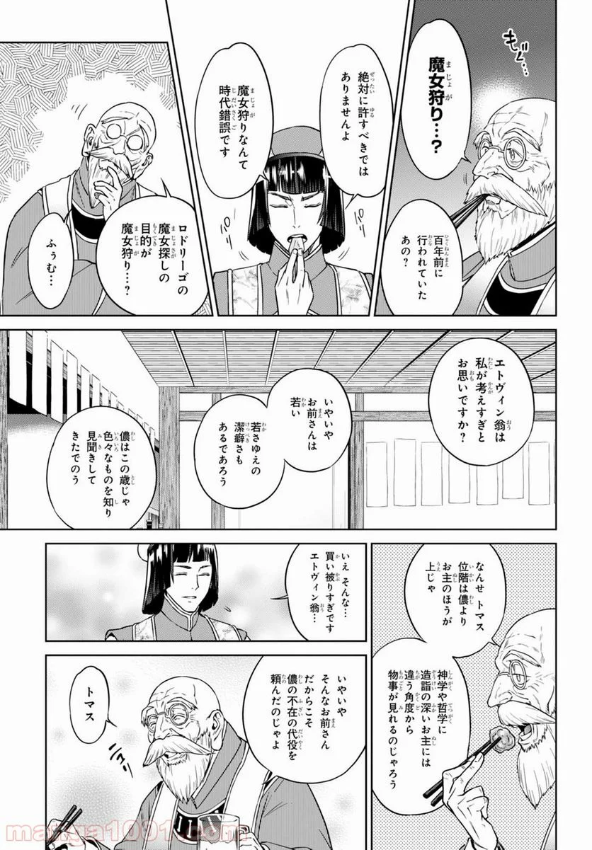 異世界居酒屋「のぶ」 第30話 - Page 15