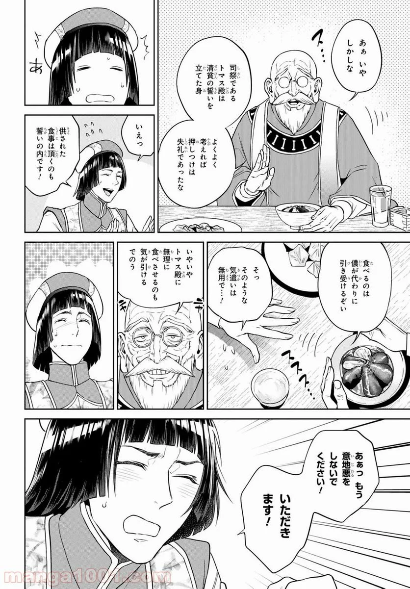 異世界居酒屋「のぶ」 第30話 - Page 18