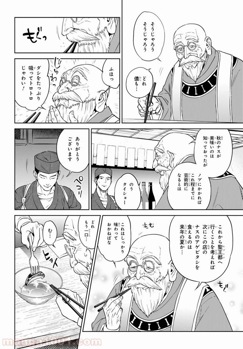 異世界居酒屋「のぶ」 第30話 - Page 20