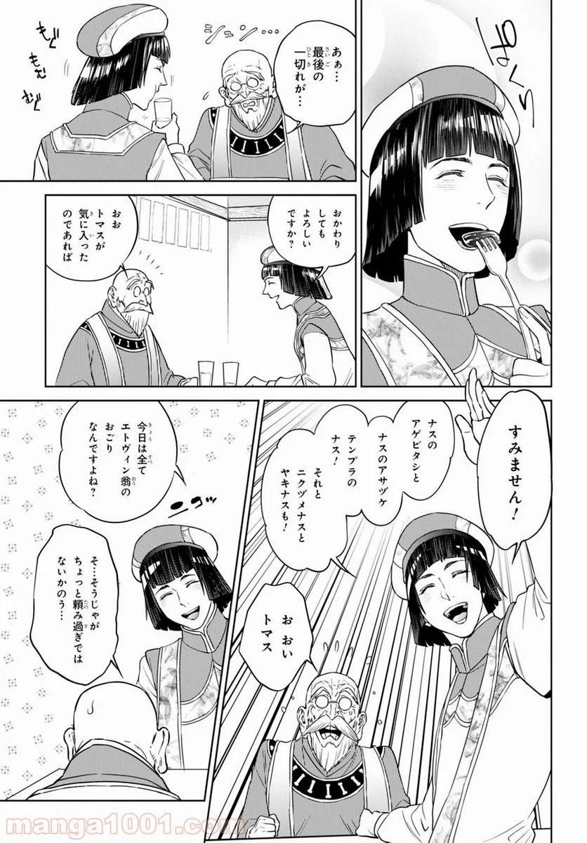 異世界居酒屋「のぶ」 第30話 - Page 21