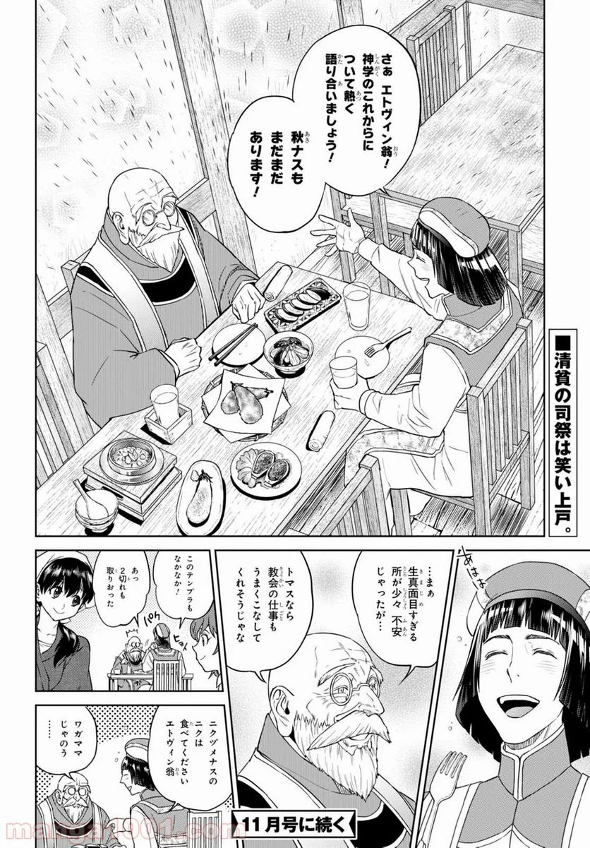 異世界居酒屋「のぶ」 第30話 - Page 24