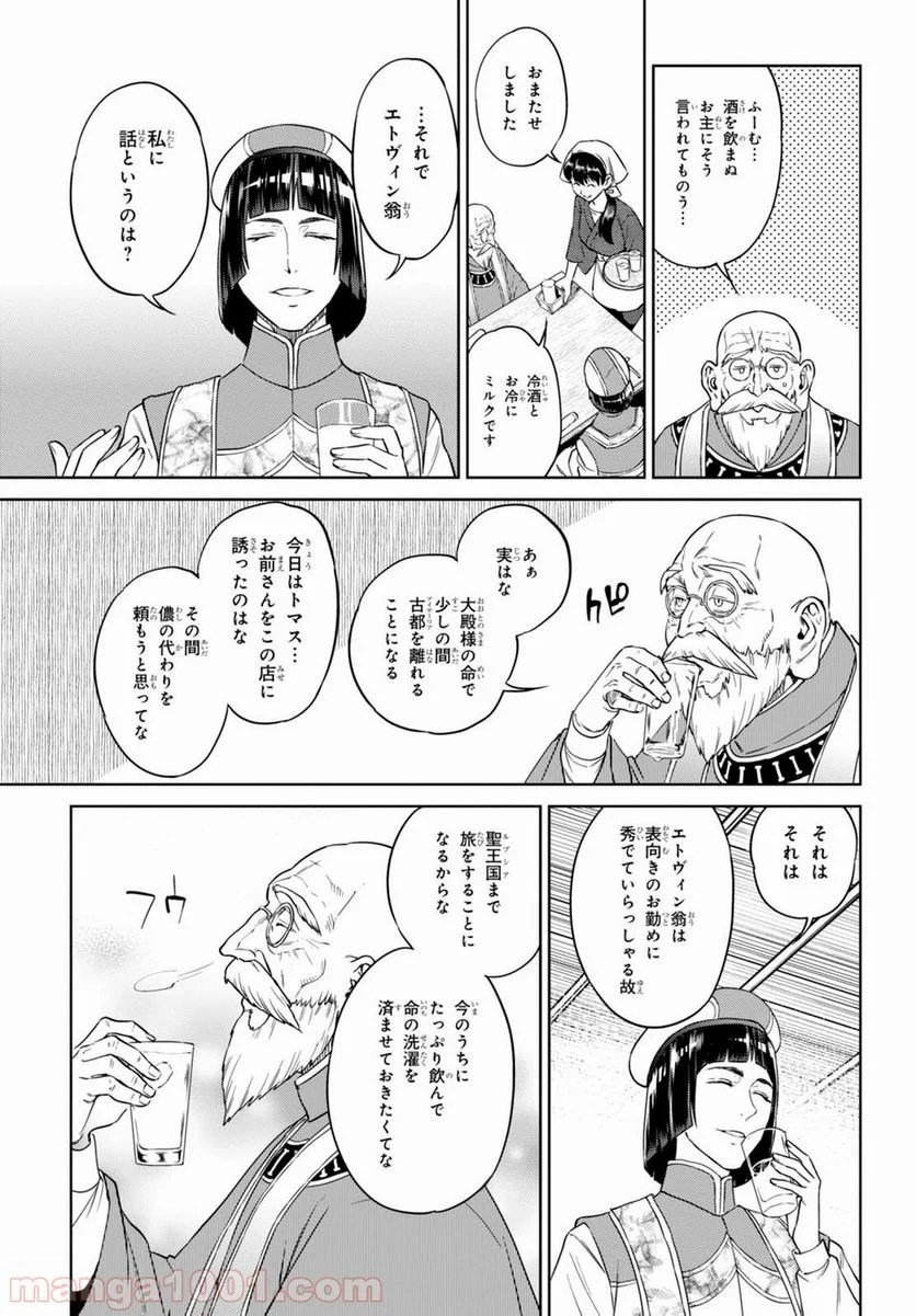 異世界居酒屋「のぶ」 第30話 - Page 5