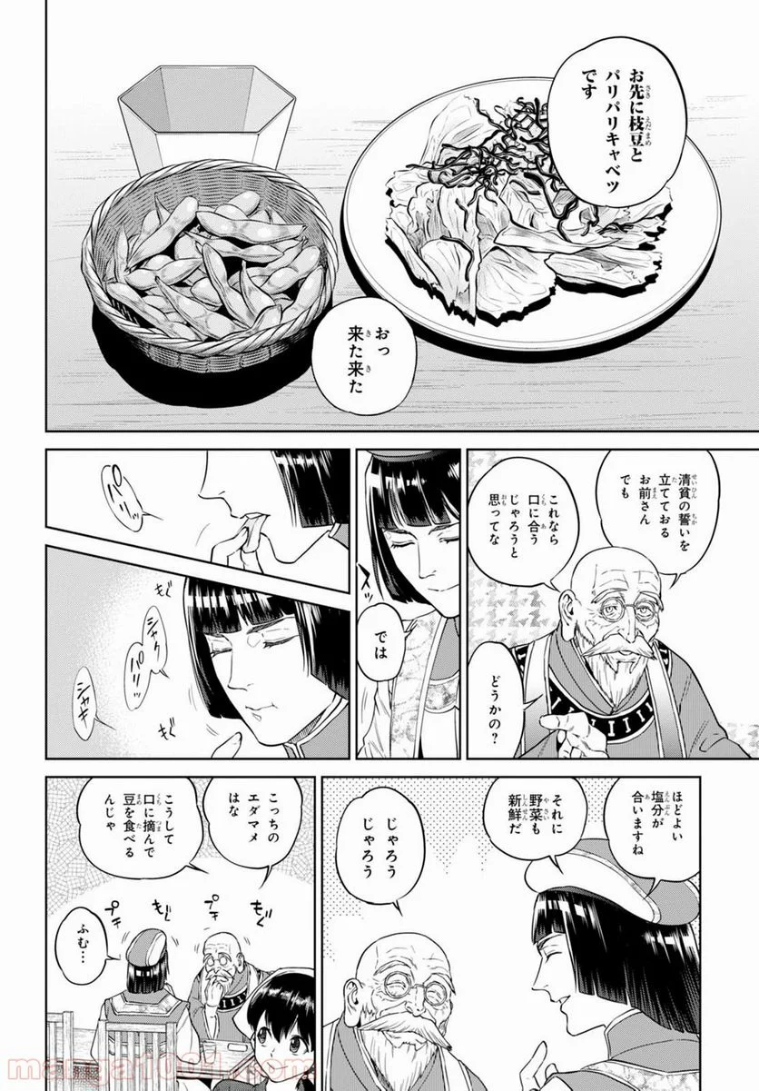 異世界居酒屋「のぶ」 第30話 - Page 6