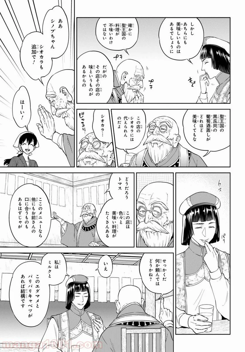 異世界居酒屋「のぶ」 第30話 - Page 7