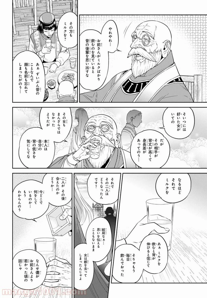 異世界居酒屋「のぶ」 第30話 - Page 8