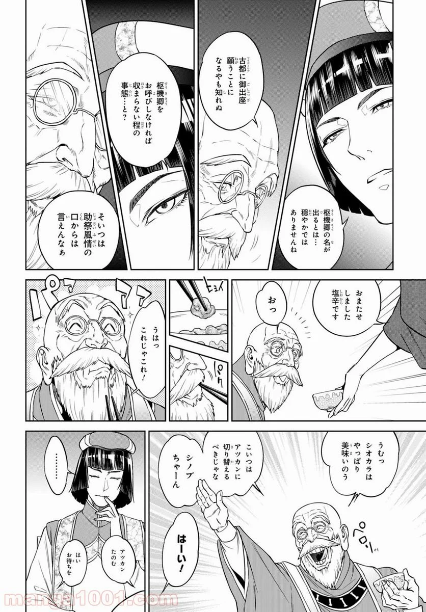 異世界居酒屋「のぶ」 第30話 - Page 10