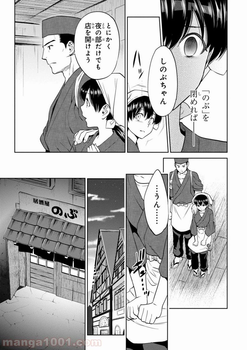 異世界居酒屋「のぶ」 第17話 - Page 11