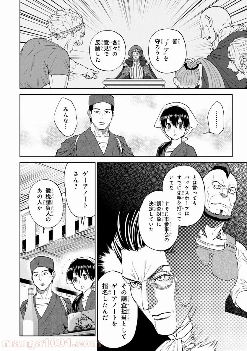 異世界居酒屋「のぶ」 第17話 - Page 14