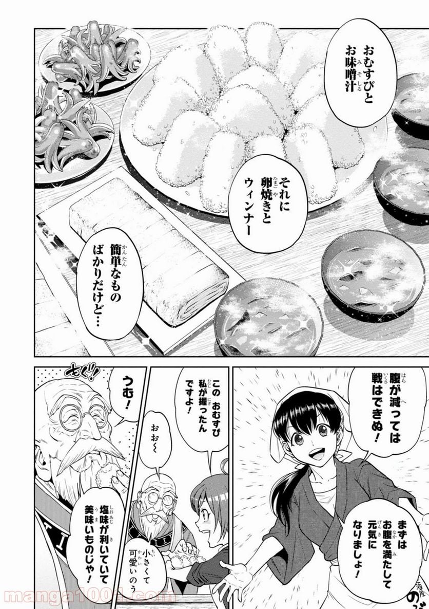 異世界居酒屋「のぶ」 第17話 - Page 6