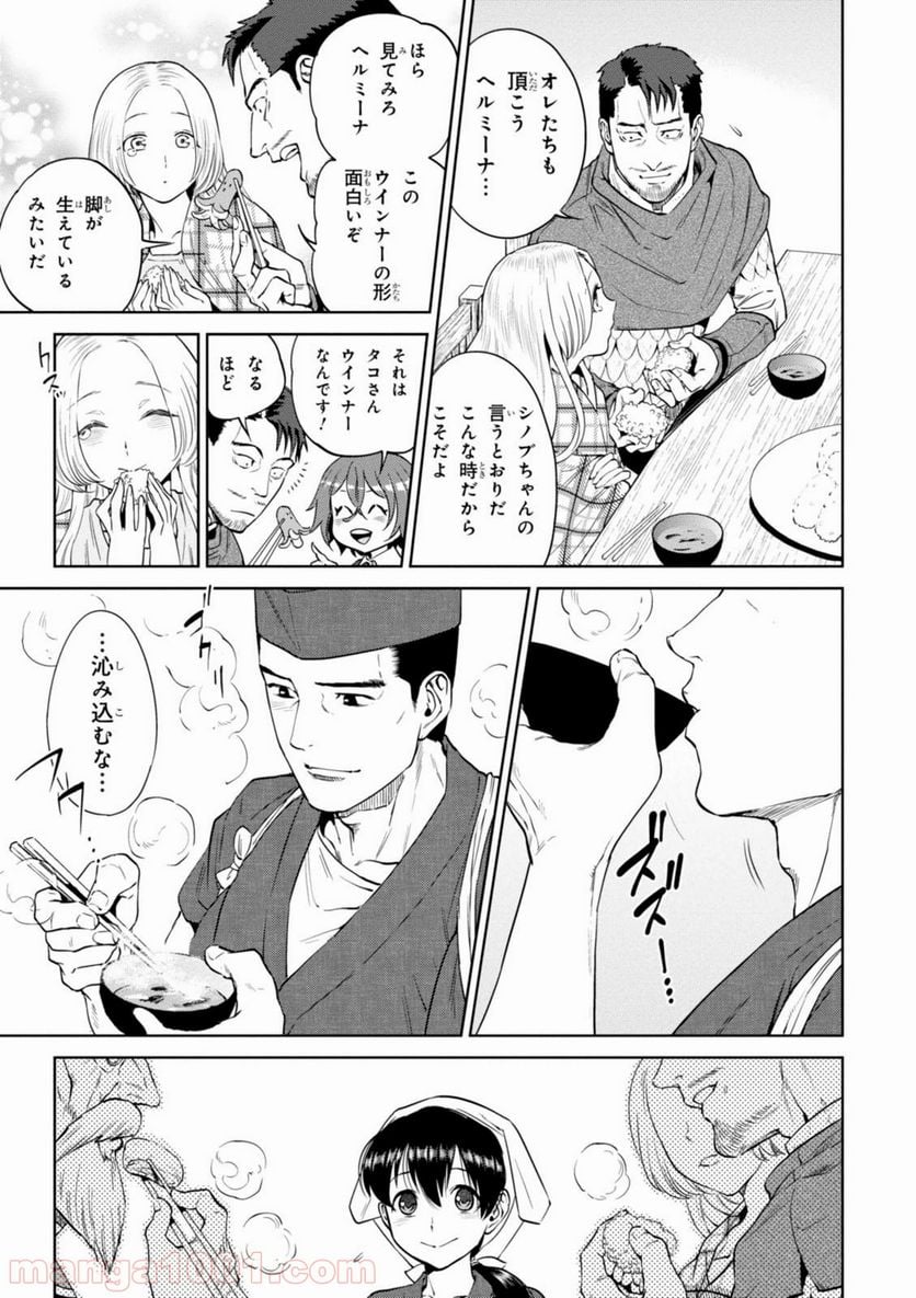 異世界居酒屋「のぶ」 第17話 - Page 7