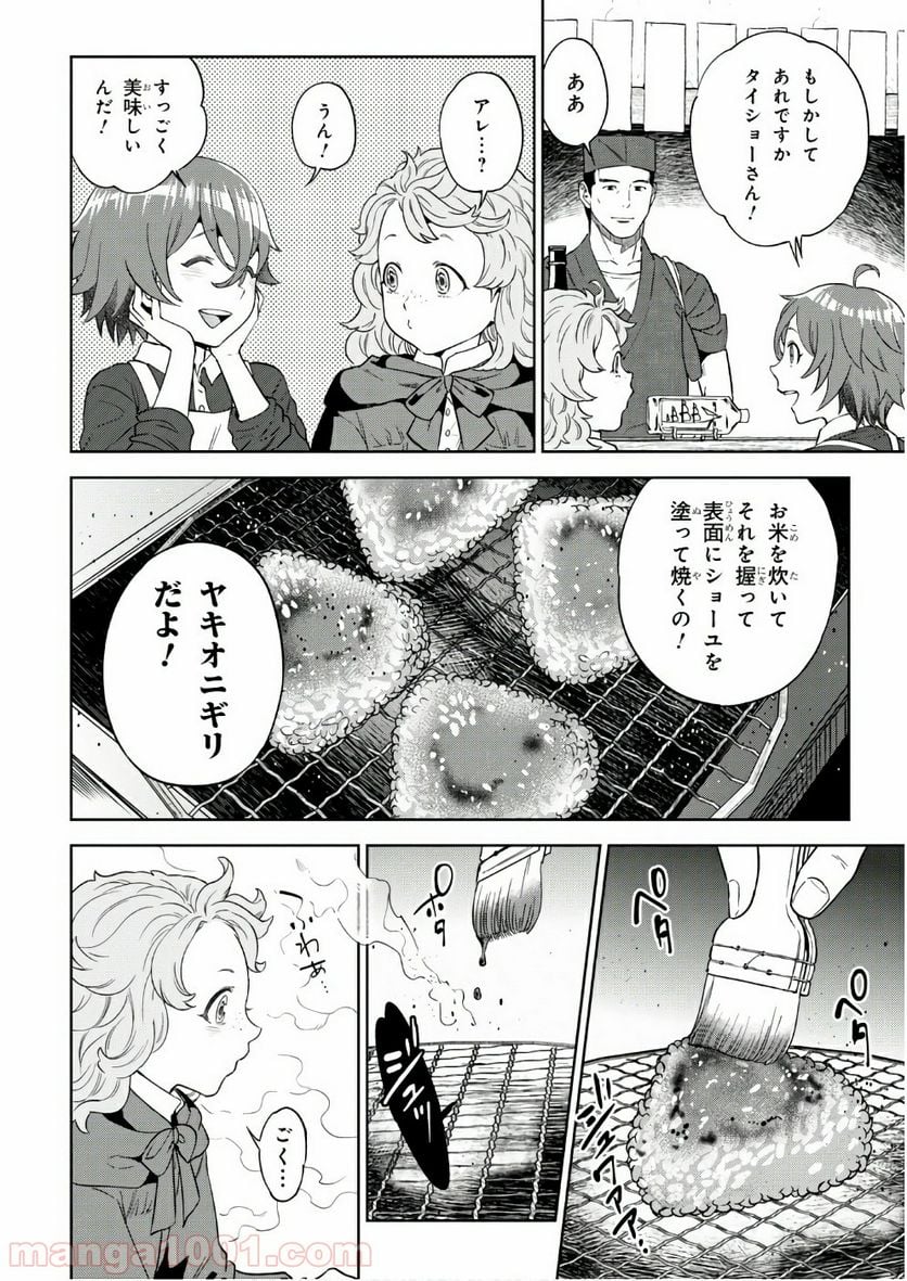 異世界居酒屋「のぶ」 第34話 - Page 14