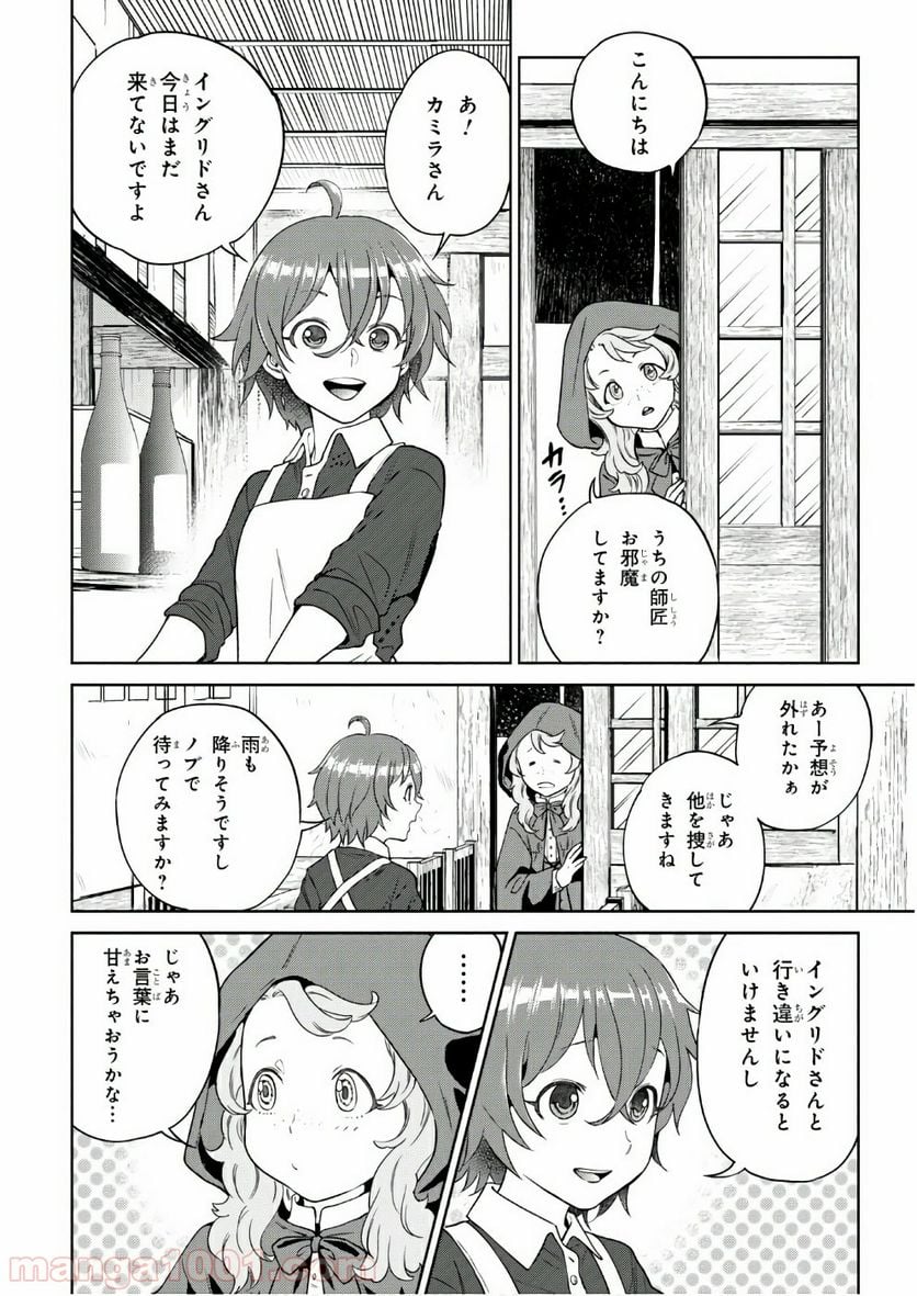 異世界居酒屋「のぶ」 第34話 - Page 4