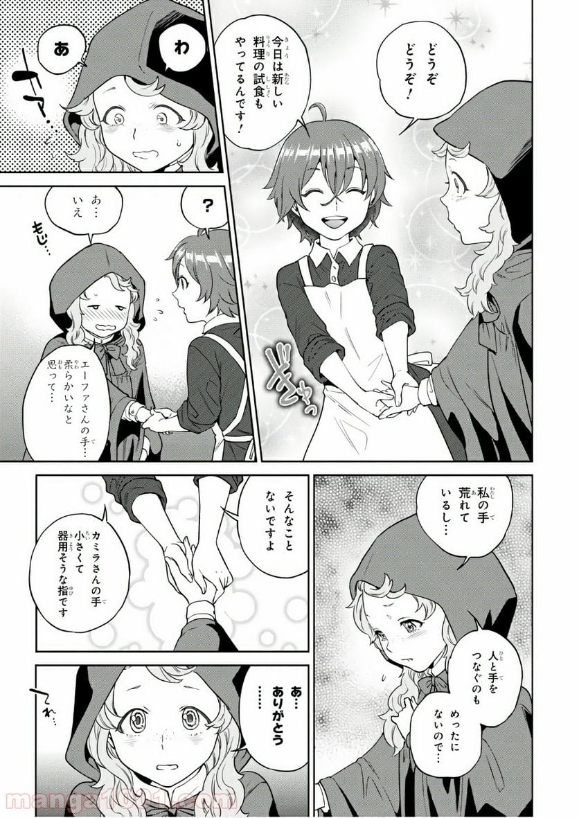 異世界居酒屋「のぶ」 第34話 - Page 5