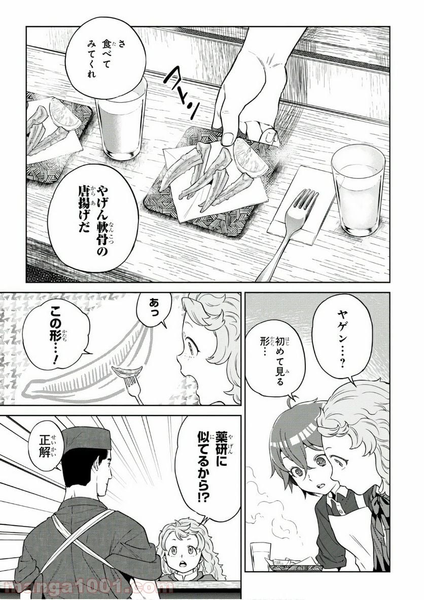 異世界居酒屋「のぶ」 第34話 - Page 7