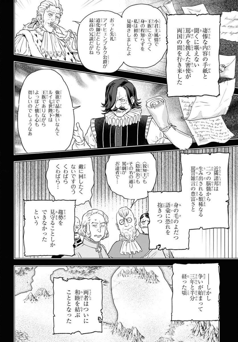 異世界居酒屋「のぶ」 第110話 - Page 2