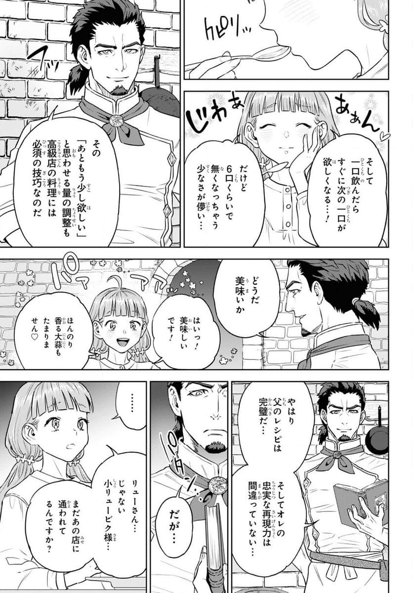 異世界居酒屋「のぶ」 第110話 - Page 11